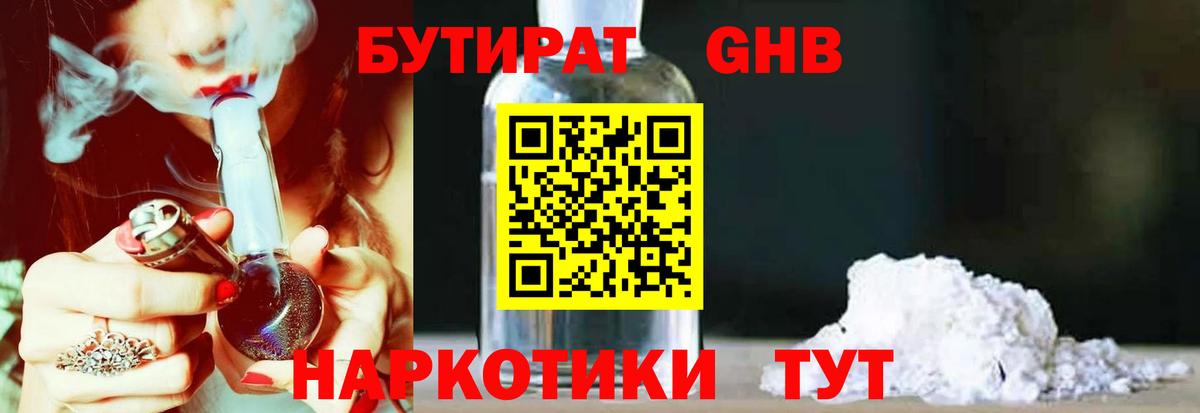 Когалым  Бутират BDO 33%  Вход с VPN 
