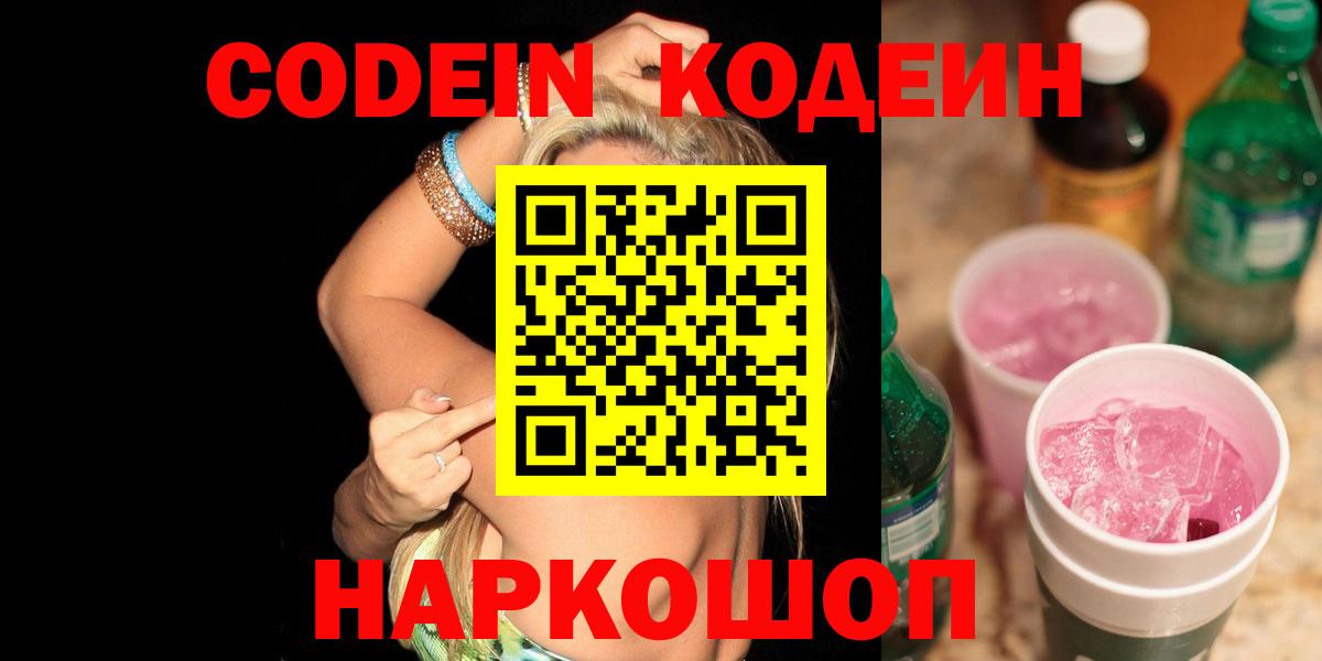 Кодеиновый сироп Lean Purple Drank  Кодеин напиток Lean (лин)  Когалым  Вход с VPN 