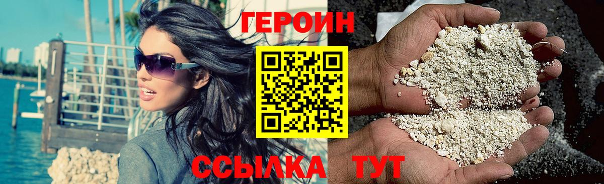 ГЕРОИН  Героин герыч  Вход с VPN  Когалым 