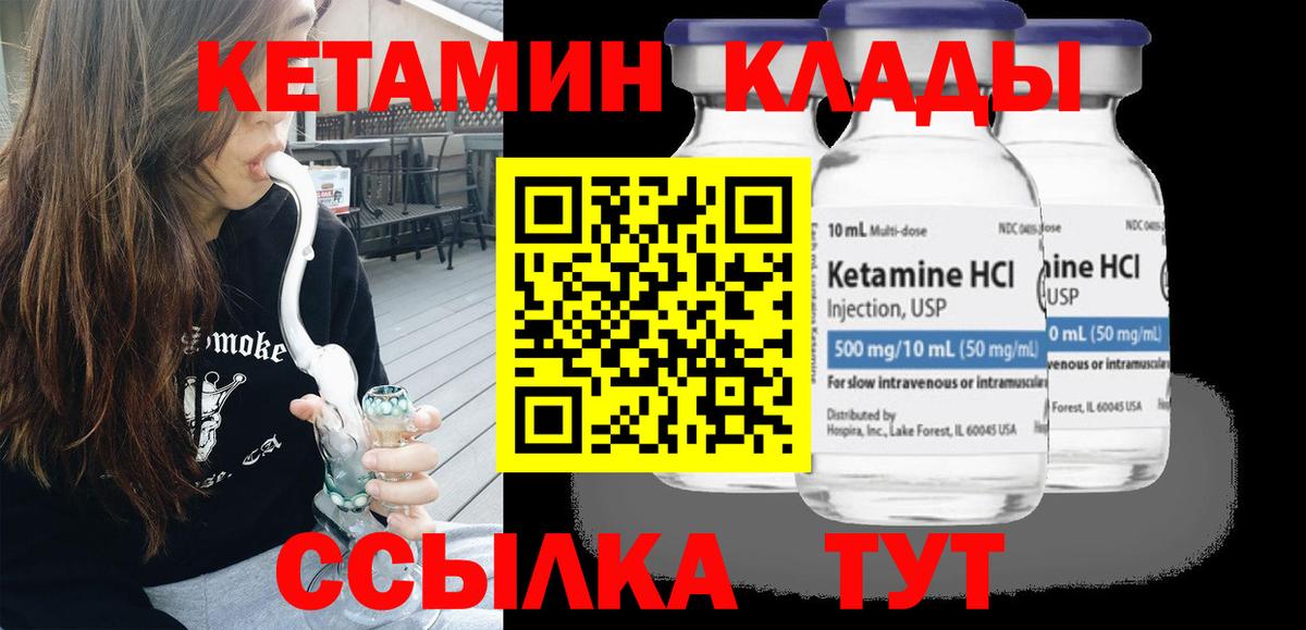КЕТАМИН ketamine Когалым