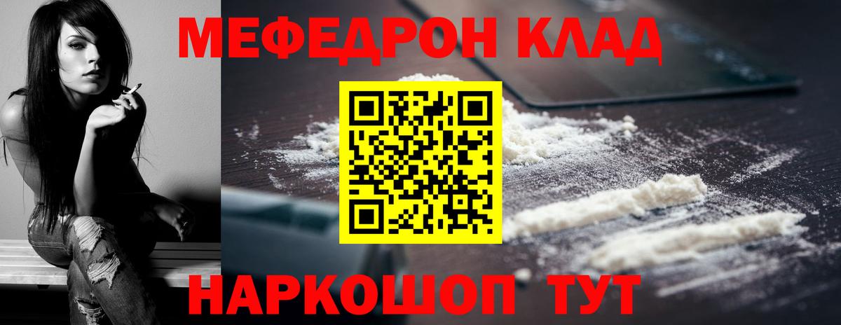 Меф мяу мяу мука Когалым